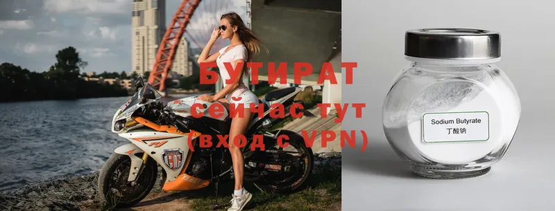 БУТИРАТ 99%  Боровск 