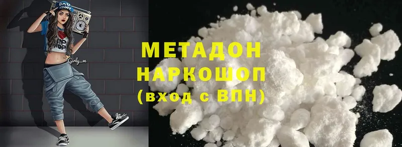 Метадон methadone Боровск